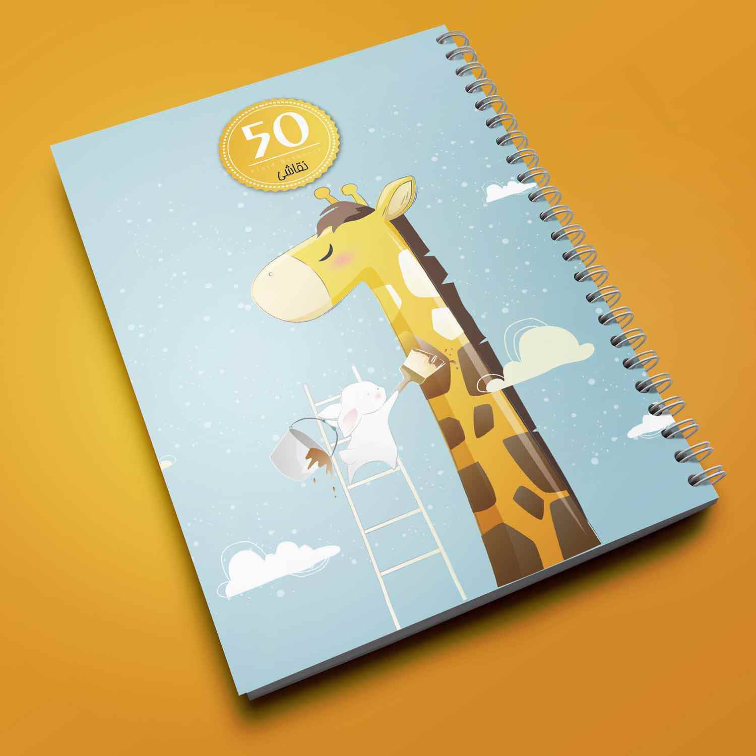 دفتر50برگ نقاشی سیمی برگ سری راندو