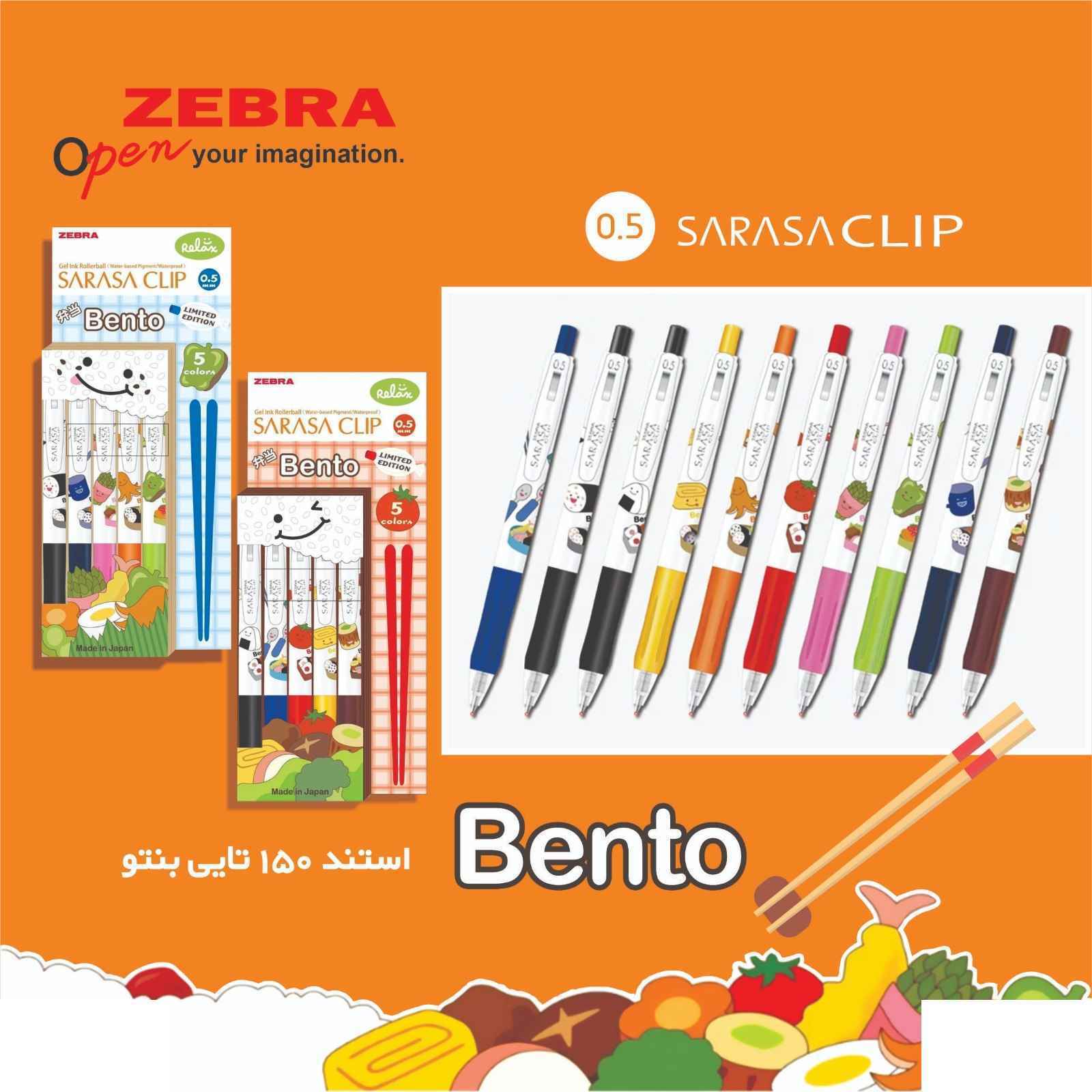 روان نویس فشاری ساراساکلیپ(رنگ جور) 0/5 طرح بنتو زبرا