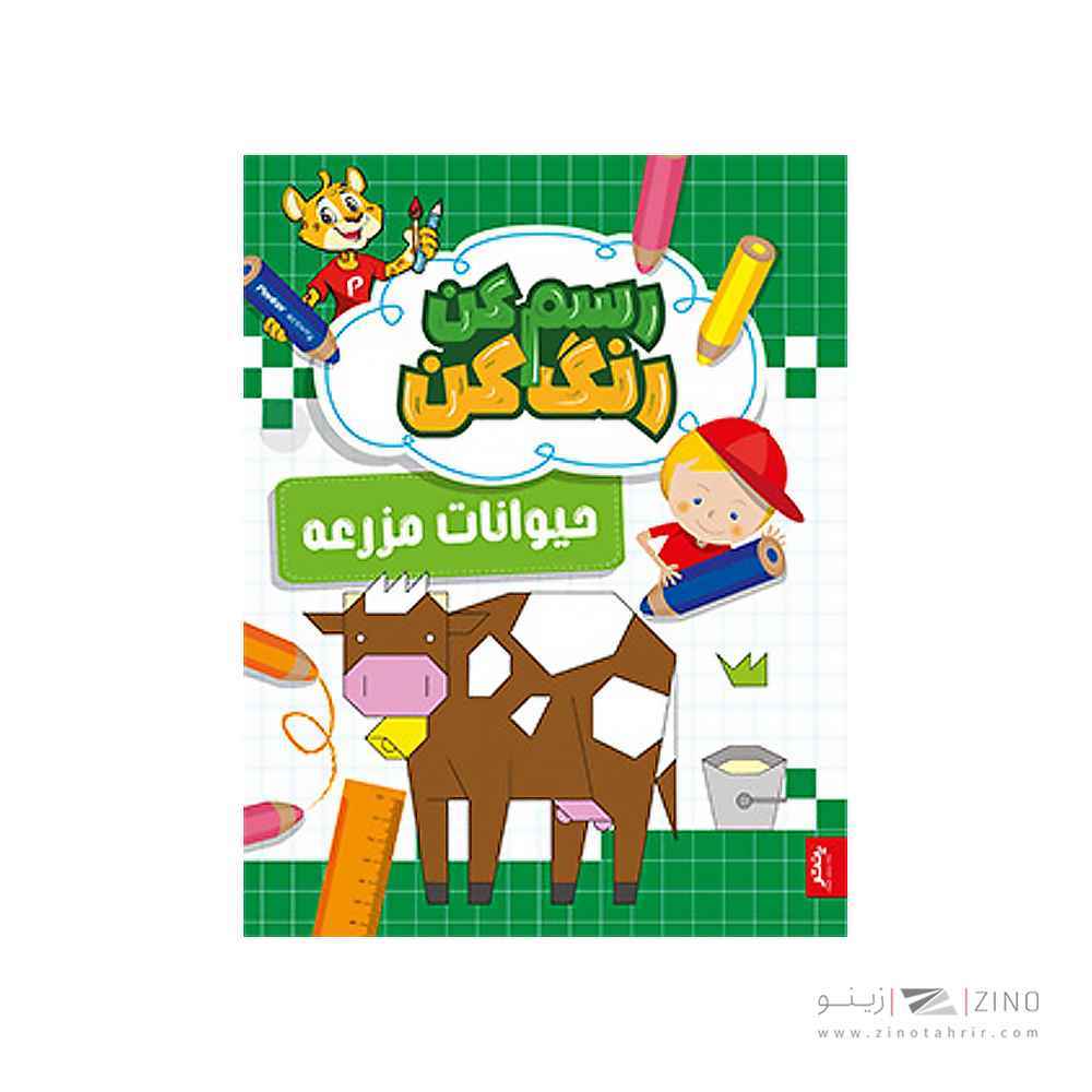کتاب رسم کن رنگ کن حیوانات مزرعه پنتر