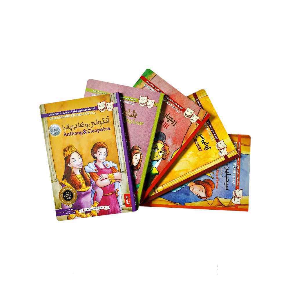 کتاب داستان های شکسپیر برای همه مجموعه چهارم پنچ اثر فاخر در ژانر تاریخی پنتر
