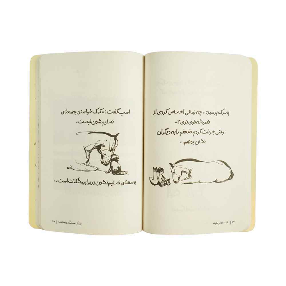 کتاب پسرک ، موش کور ، روباه و اسب پنتر