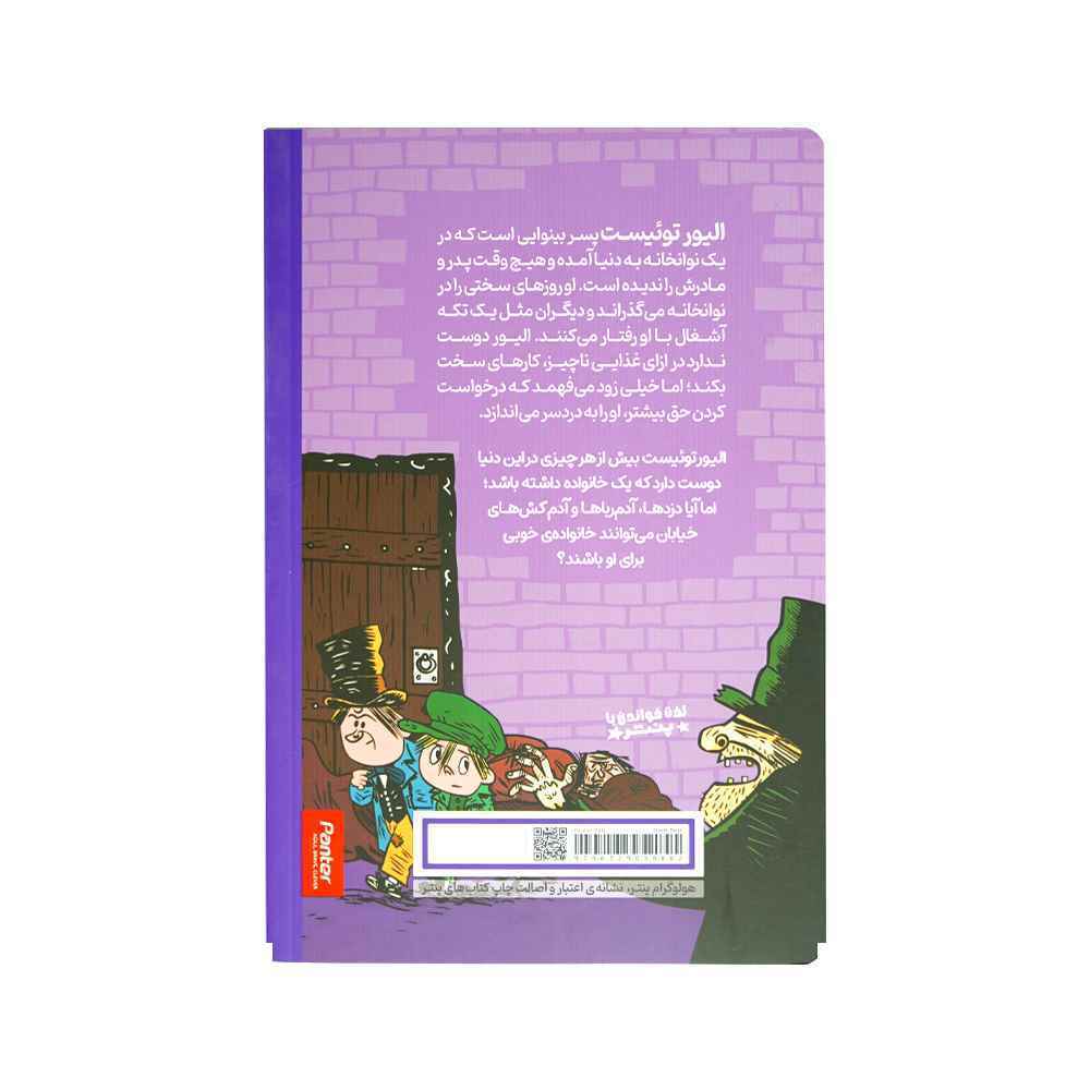 کتاب داستان های چارلز  دیکر برای همه الیور توئیست پنتر