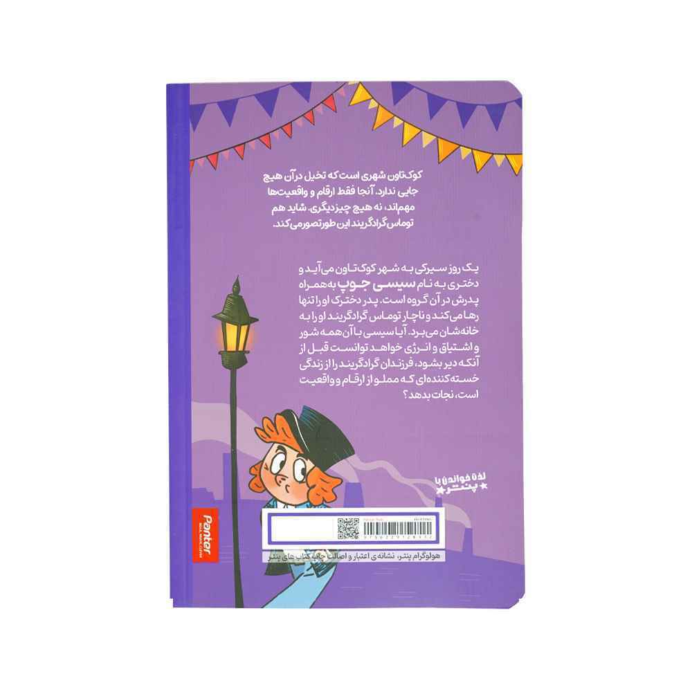کتاب داستان های چارلز  دیکر برای همه روزگار سخت پنتر