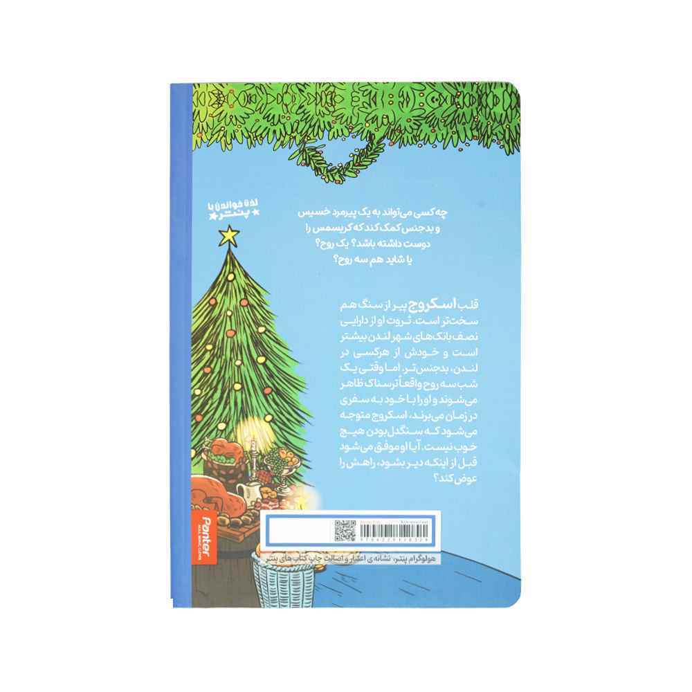 کتاب داستان های چارلز  دیکر برای همه سرود کریسمس پنتر