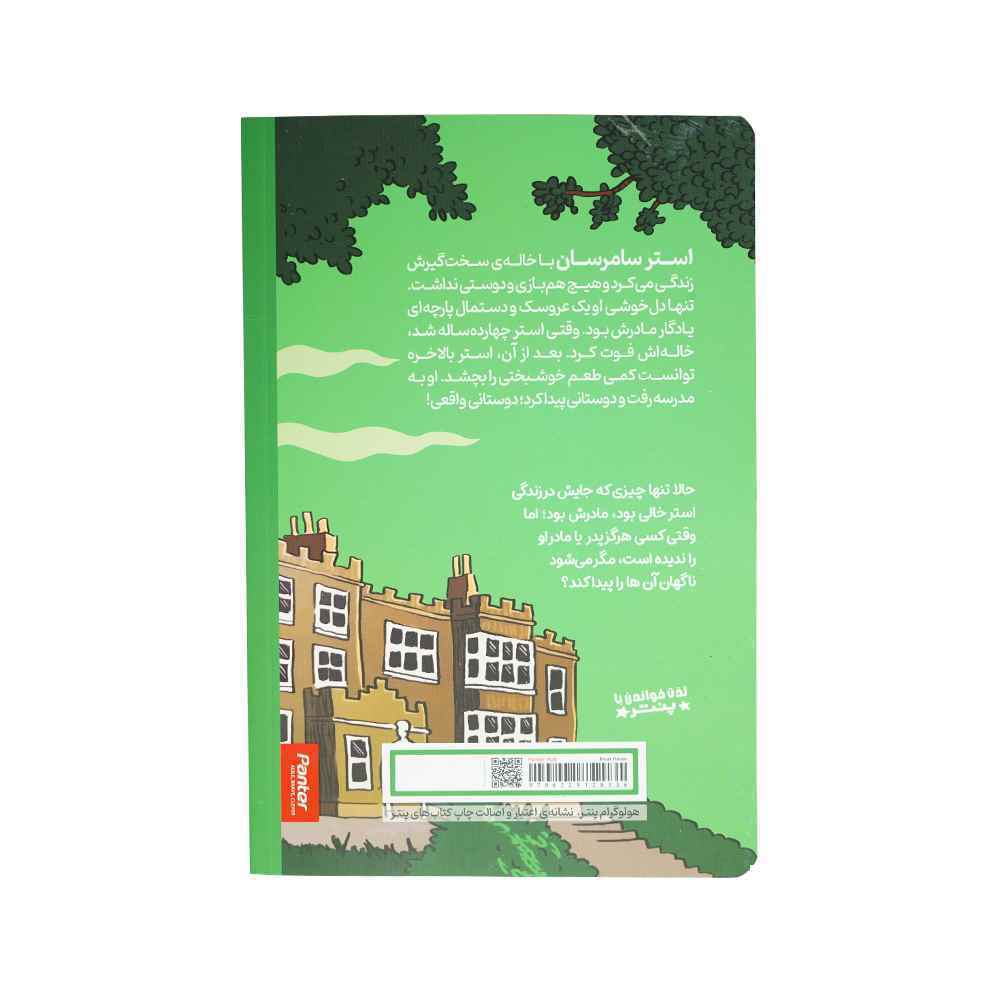 کتاب داستان های چارلز  دیکر برای همه خانه متروک پنتر