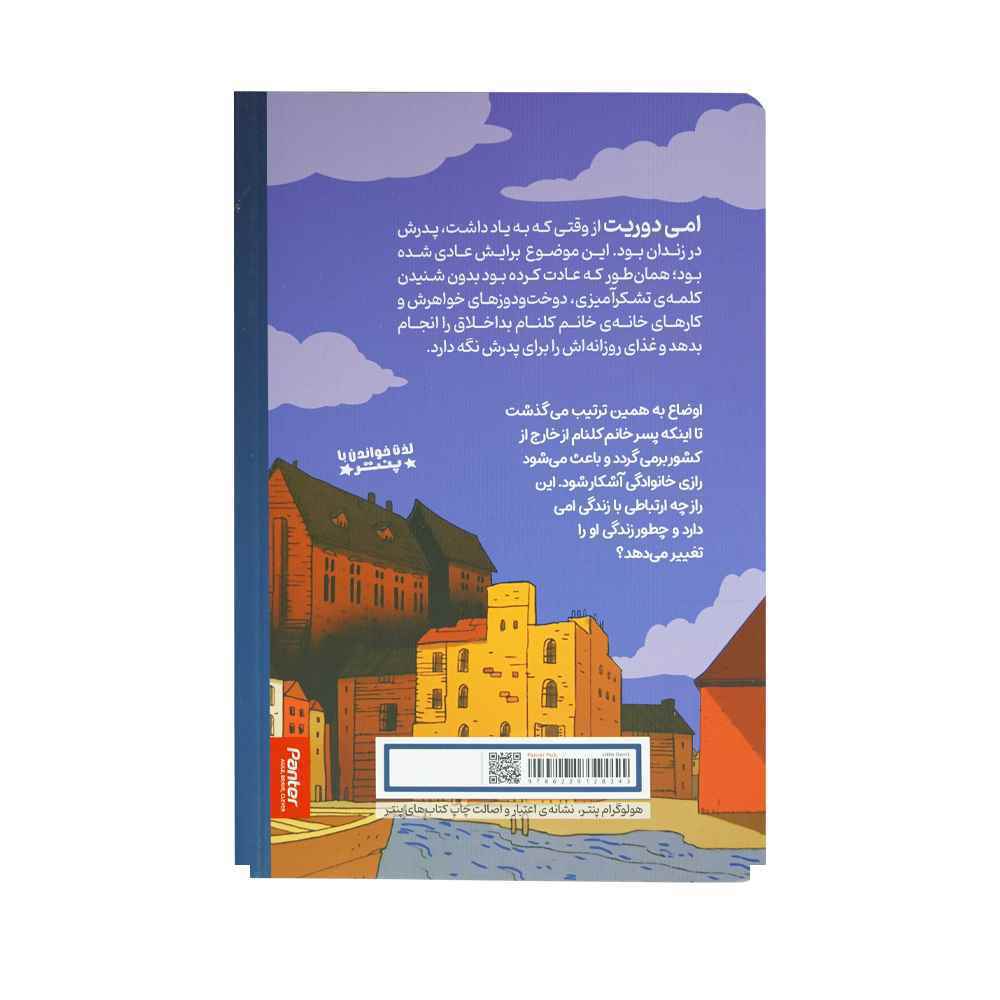 کتاب داستان های چارلز  دیکر برای همه دوریت کوچک پنتر