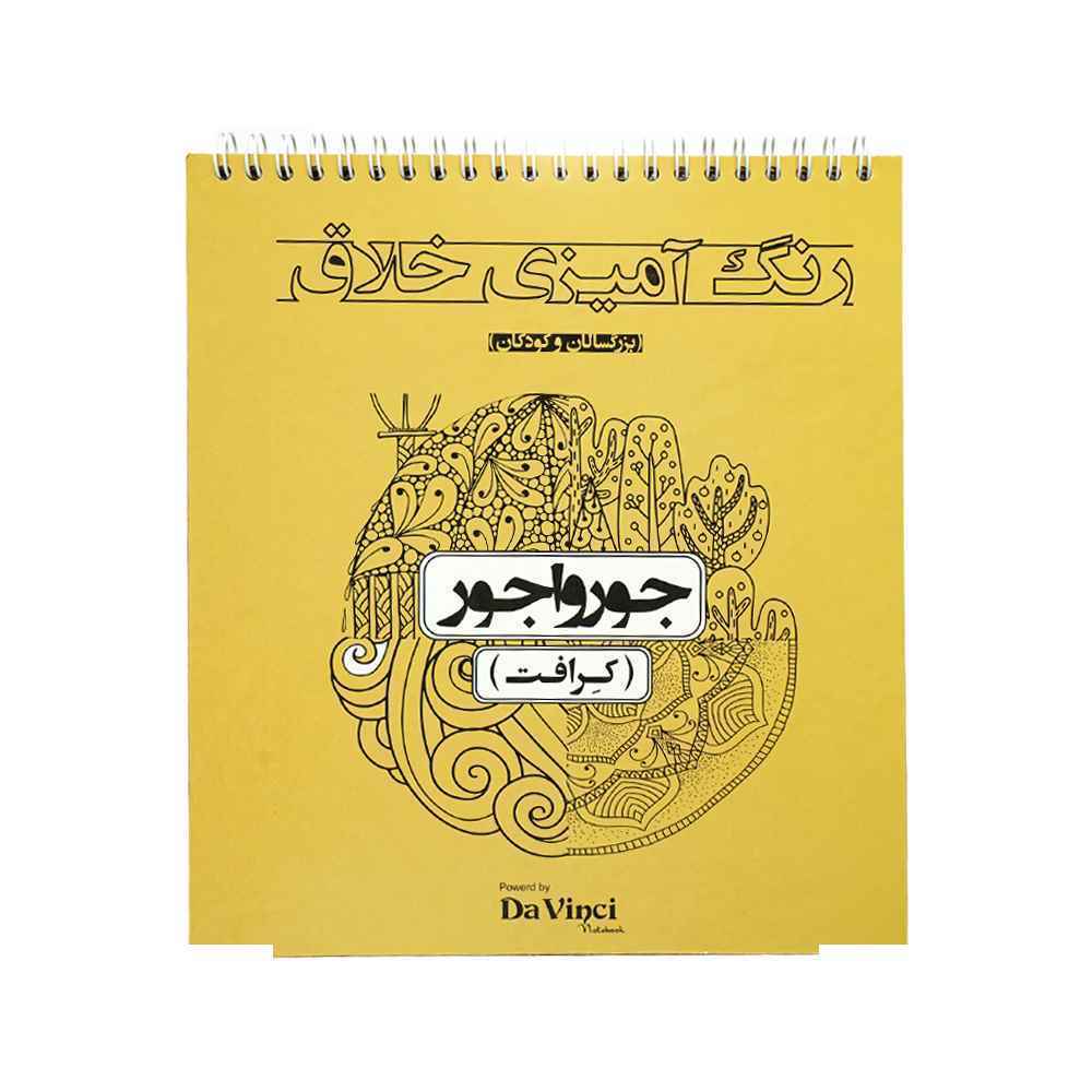 کتاب  رنگ امیزی خلاق 2022 ماندالا طرح هندی و الهام بخش