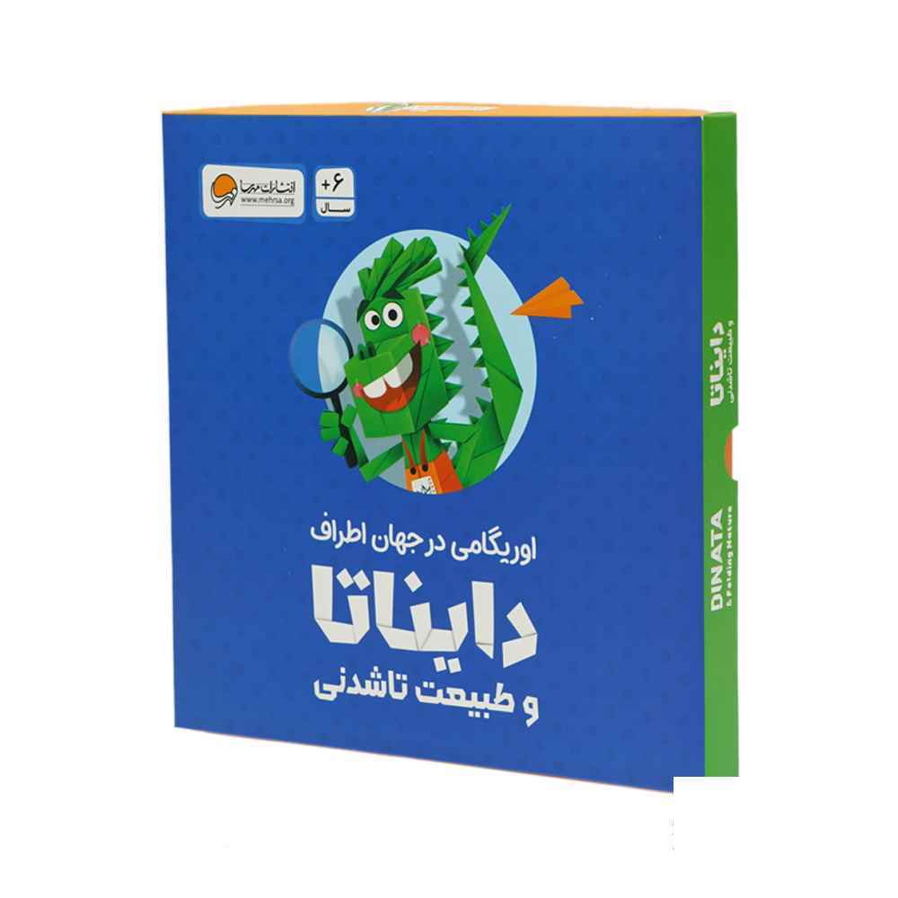 پک کامل آموزشی دایناتا همراه کتاب و اوریگامی اوریکا