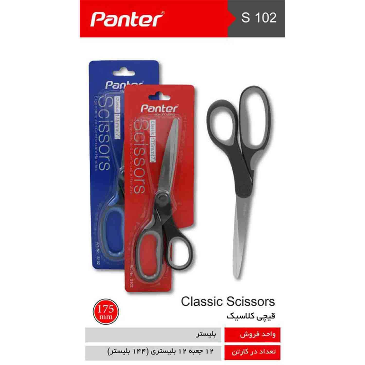 قیچی متوسط کلاسیک  پنتر S102