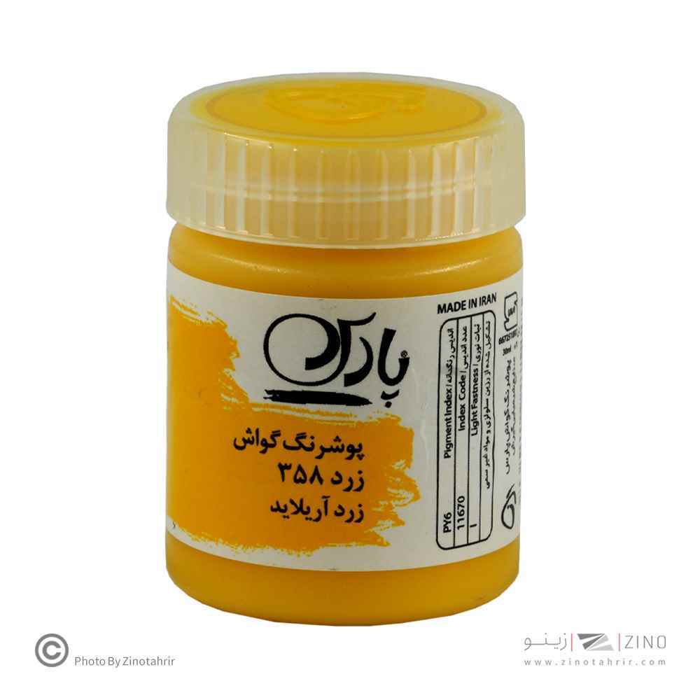 گواش پارس  زرد کد358*کارتن24بسته ای*