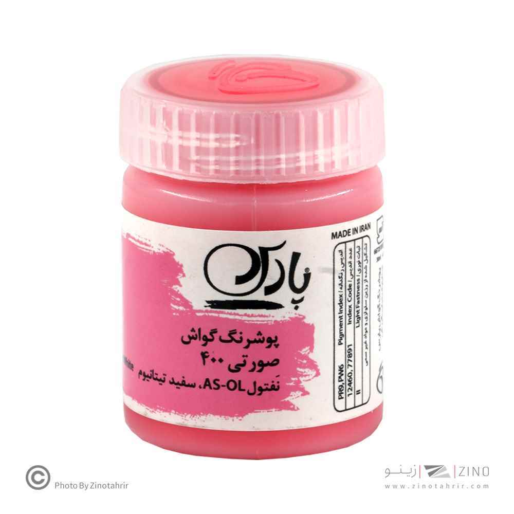 گواش پارس صورتی  کد400*کارتن24بسته ای*