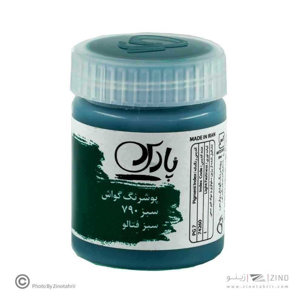 گواش پارس سبزسیراصلی  کد790*کارتن24بسته ای*