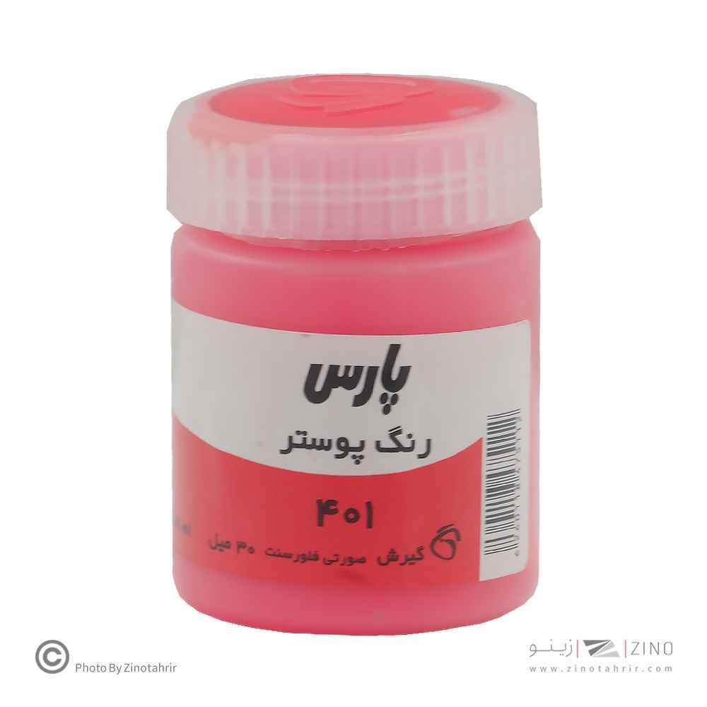 گواش پارس صورتی فلورسنت کد401**کارتن24بسته ای*