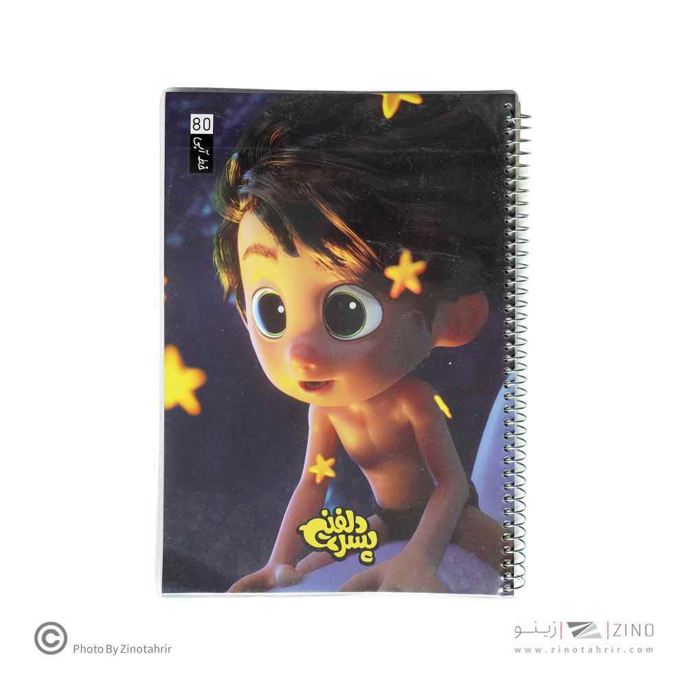 دفتر80برگ وزیری سیمی مجلد(خط آبی )برگ سری پسردلفینی 