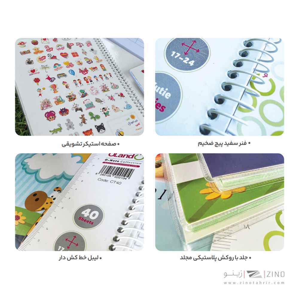 دفتر 40 برگ سیمی طرح دار داخلی سری کیوتی الند کد CT40