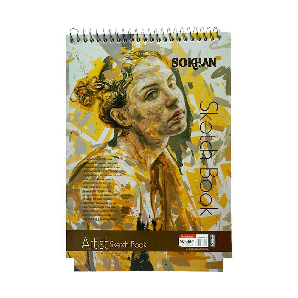 دفترطراحی A5 سخن 50برگی