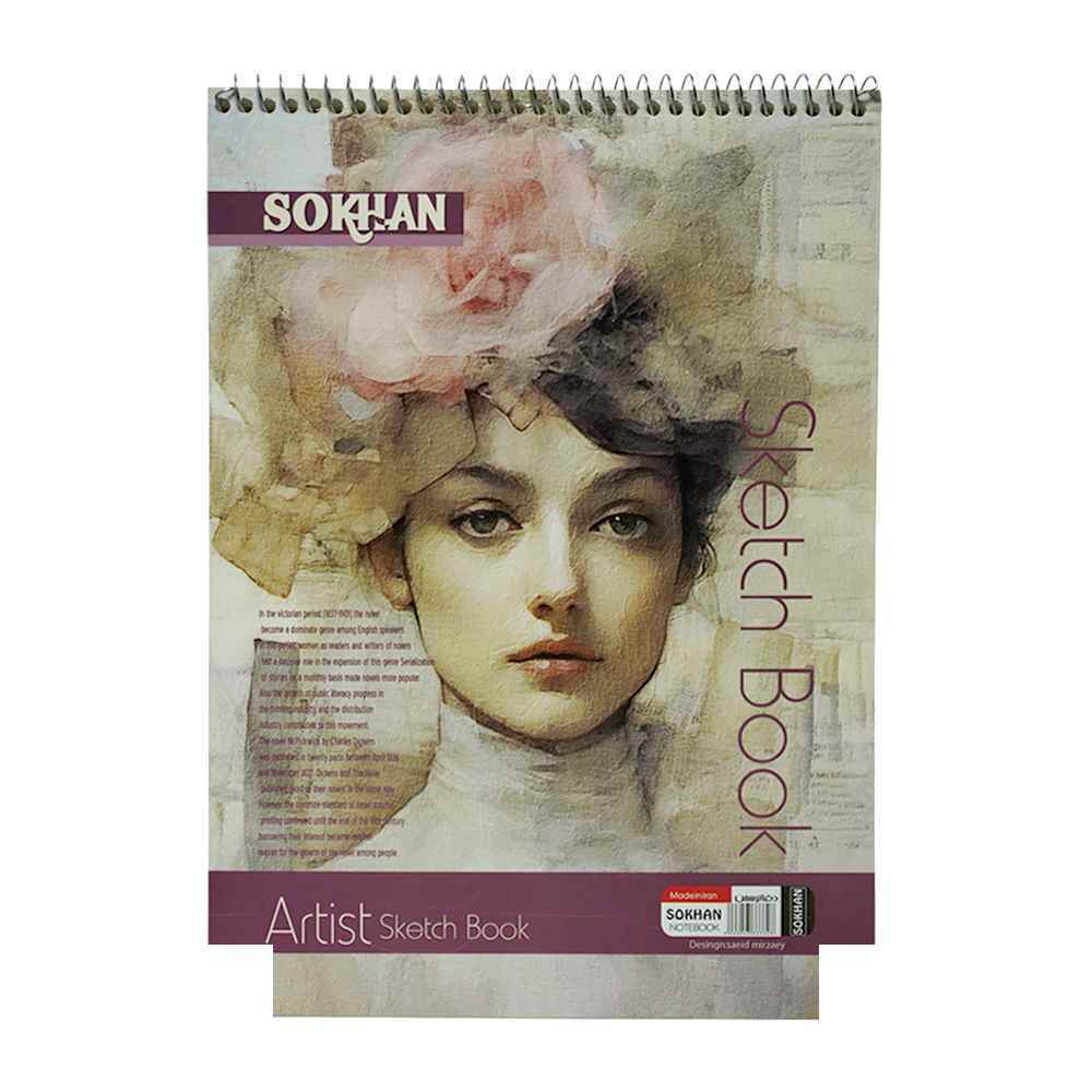 دفترطراحی A4 سخن 50برگی