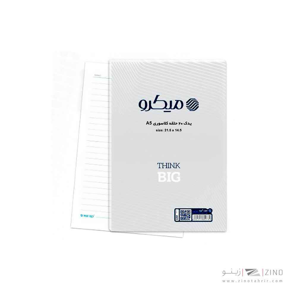 یدک کلاسور20حلقه100برگ A5 میکرو کدA41