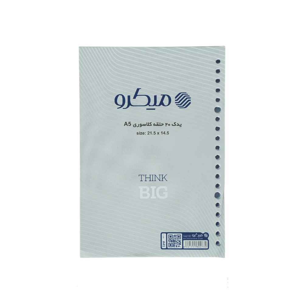 یدک کلاسور20حلقه100برگ A5 میکرو کدA41