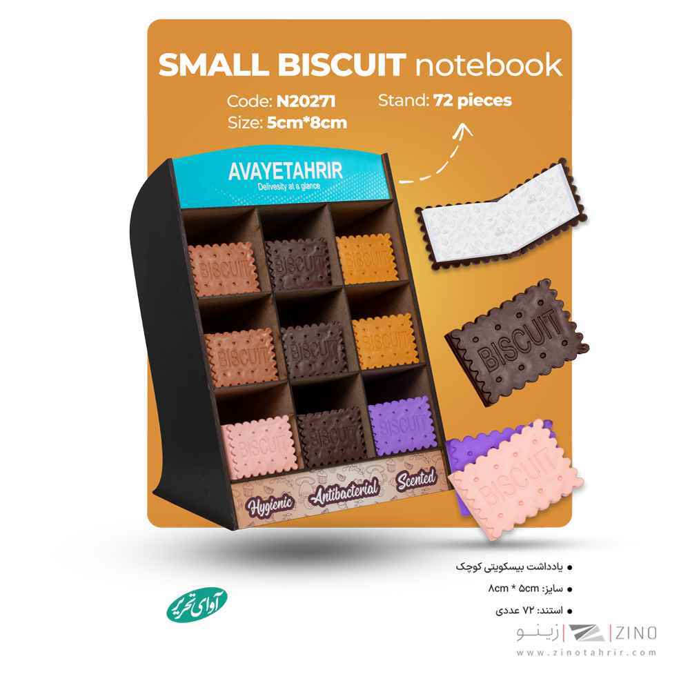 دفتریادداشت بیسکویتی کوچک اوای تحریر کدN20271