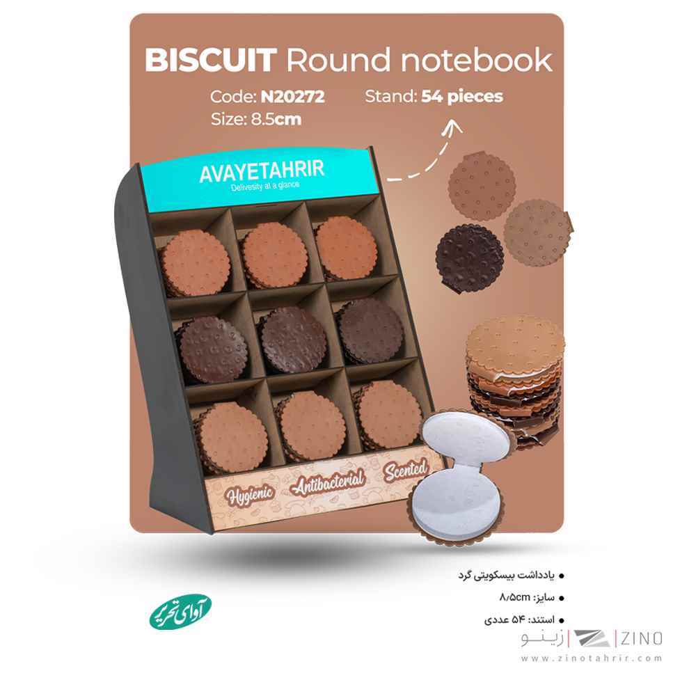 دفتریادداشت بیسکویتی گرد آوای تحریرکدN20272