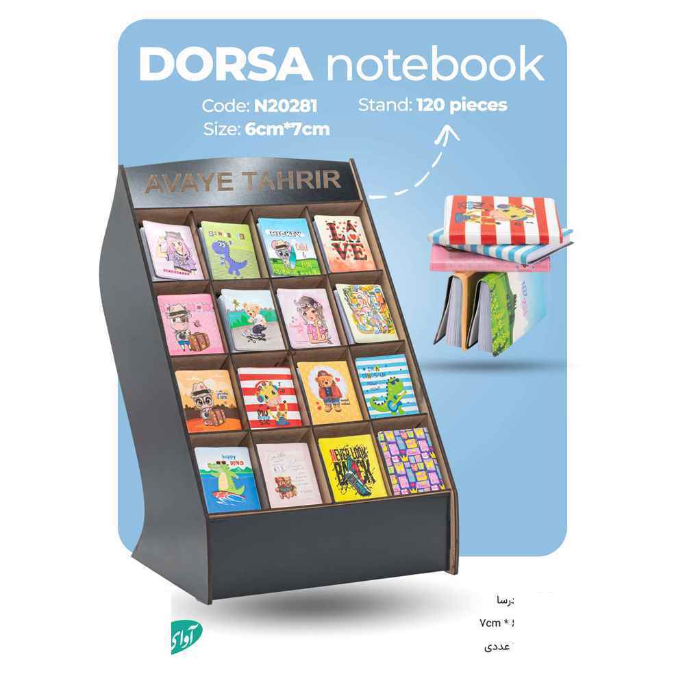 دفتریادداشت 76 درسا آوای تحریر کدn20281