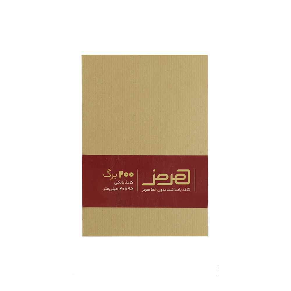 کاغذ یادداشت200برگی 14095کاغذ بالکیته چسب بدون خط هرمز