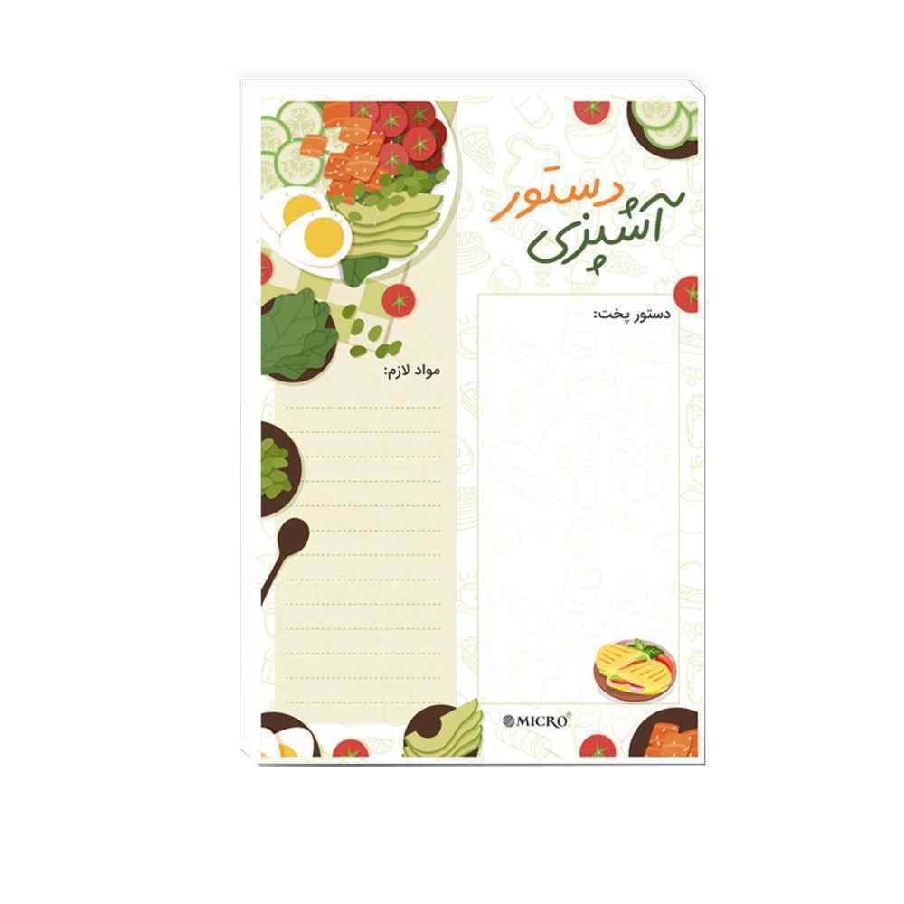 دفتریادداشت کاورلس چسبی آشپزی میکرو کدJ42