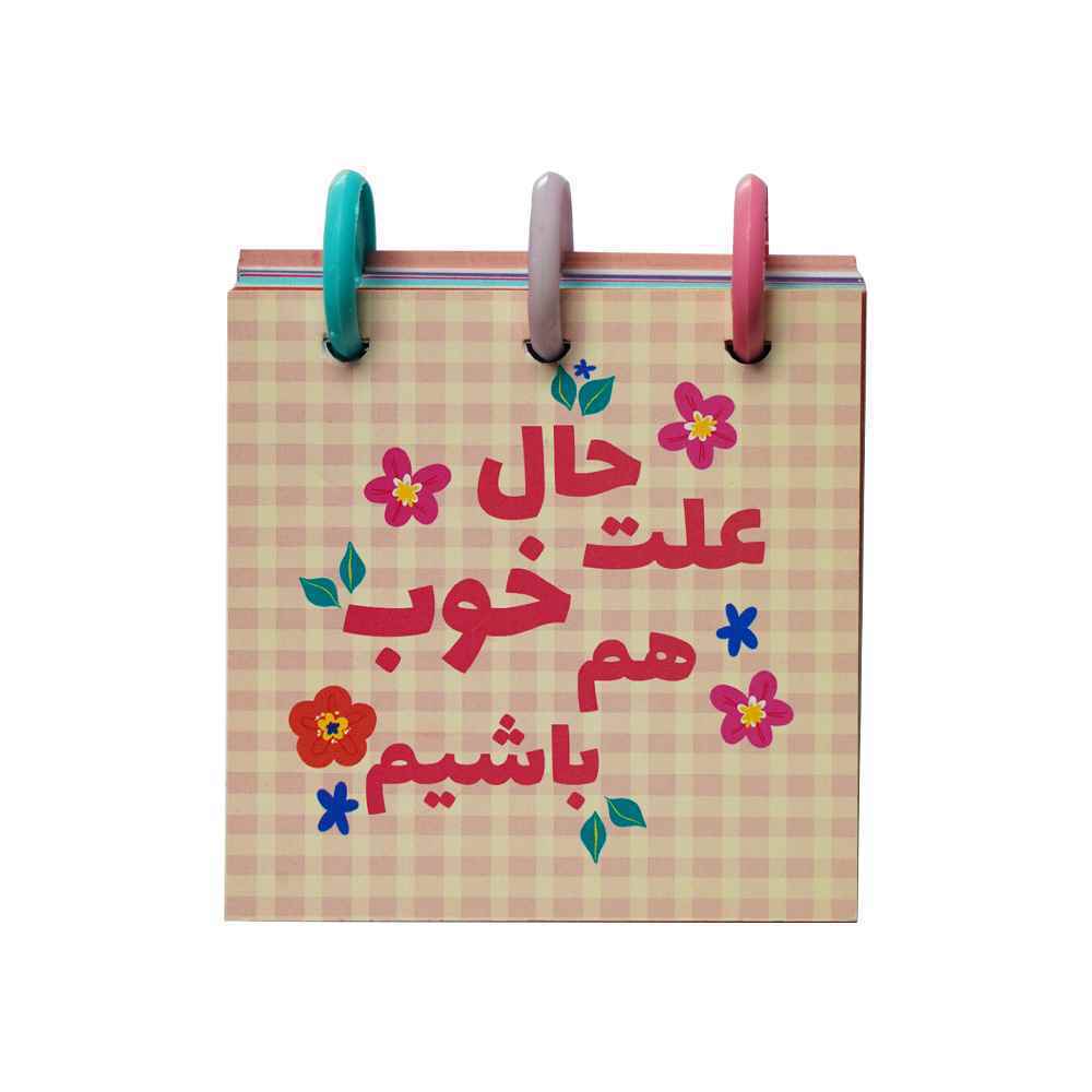 دفتریادداشتمینی نوت88 دکمه ای آبرنگ سری علت حال خوب هم باشیم