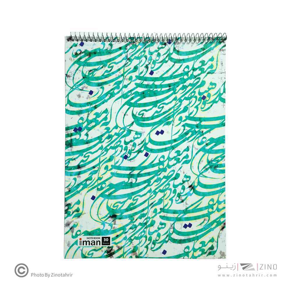دفترخوشنویسی 30برگ رحلی ایمان کد8807 (12عددی)