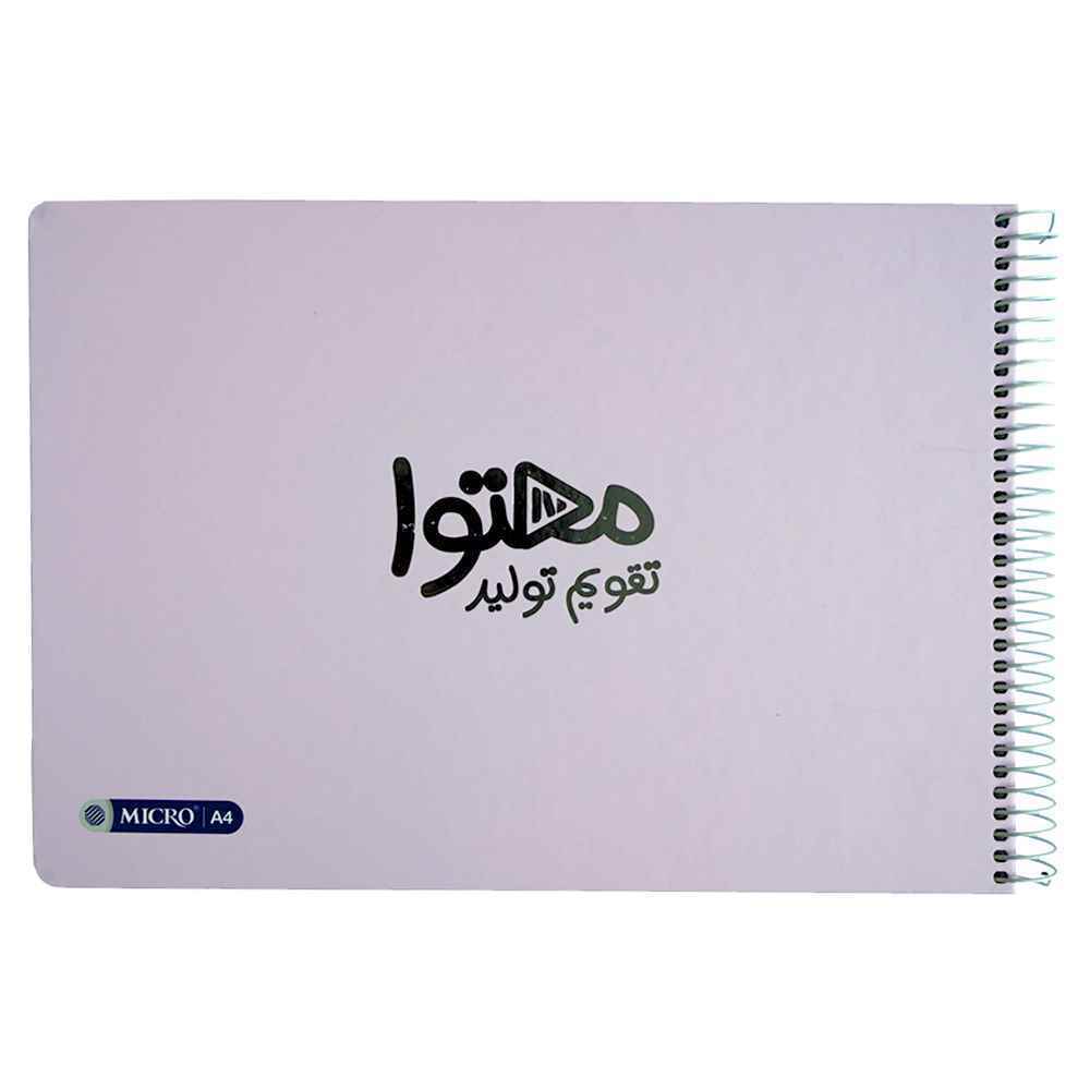 پلنرa4 سیم از بغل جلد سخت تولید محتوا میکرو کدj64
