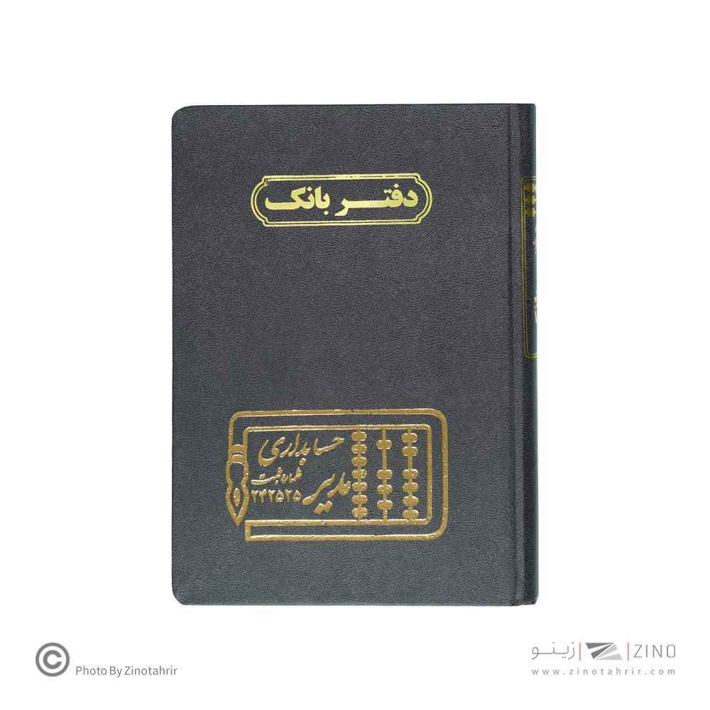 دفتر اداری160برگ وزیری بانک