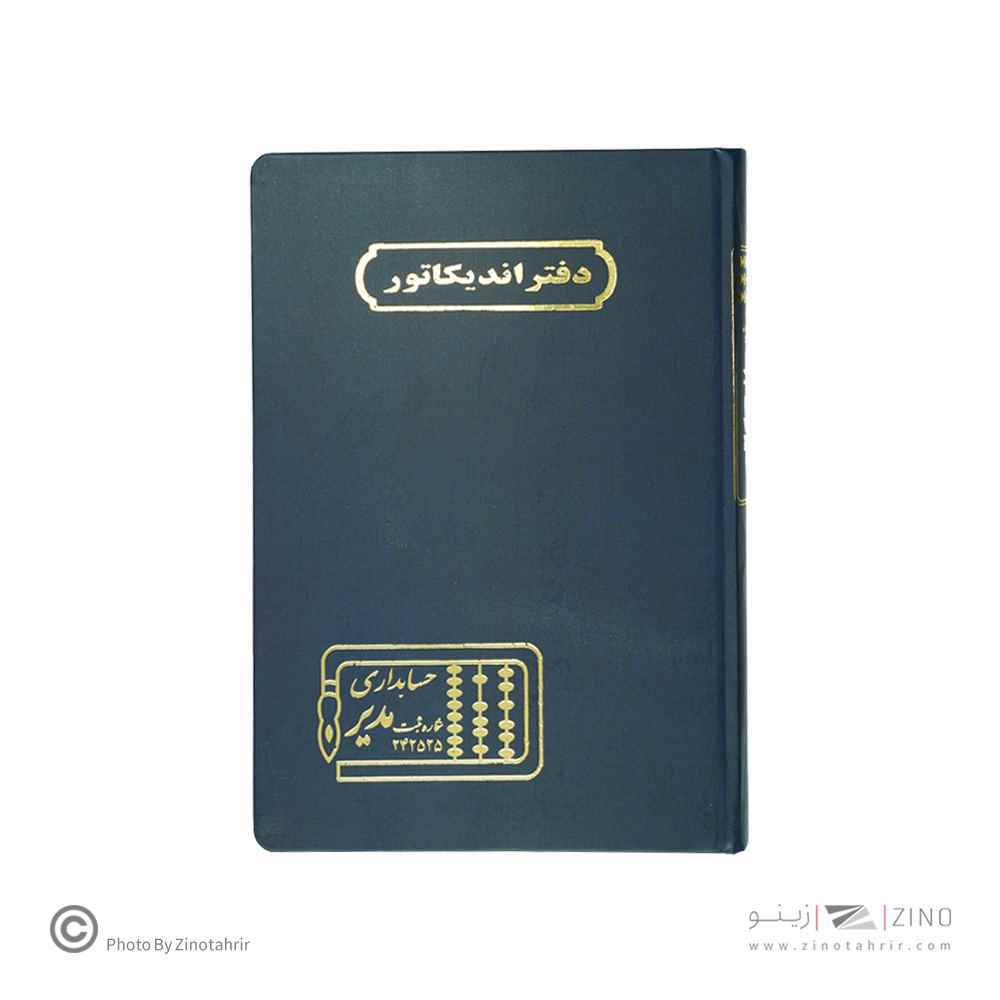 دفتر اداری160برگ وزیری اندیکاتور