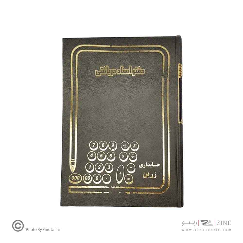 دفتر اداری160برگ وزیری اسناددریافتنی