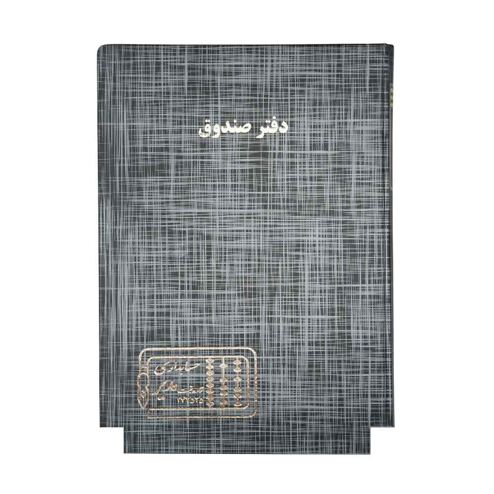 دفتر اداری200برگ رحلی صندوق
