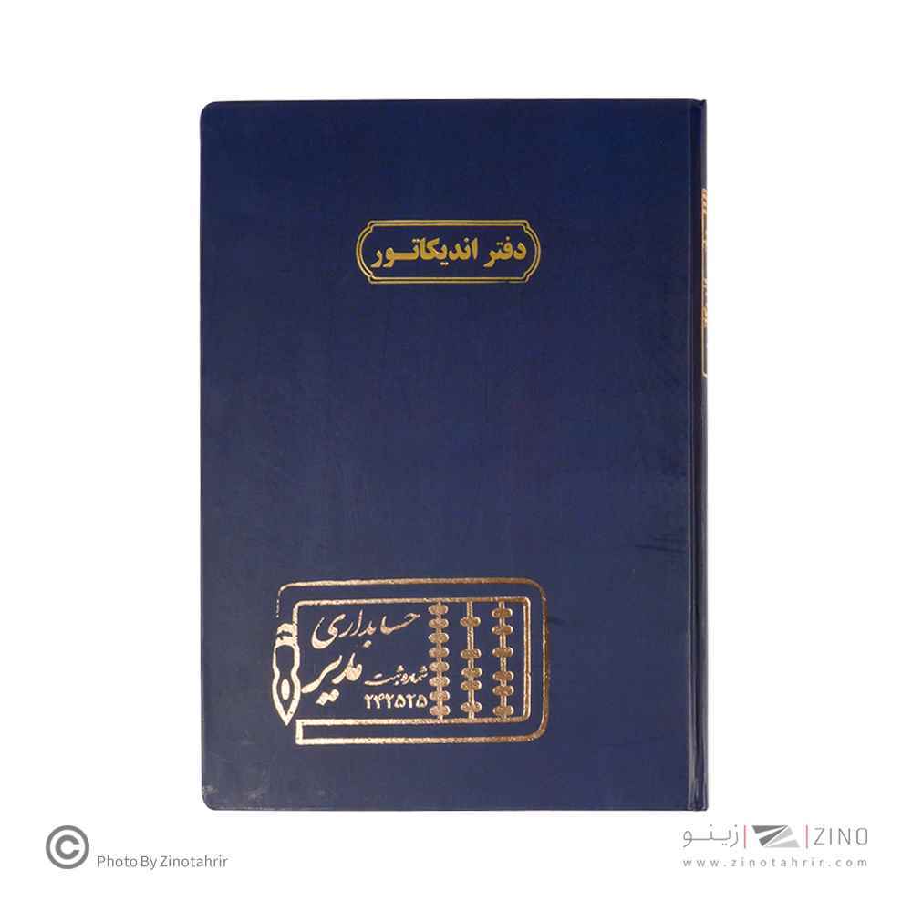 دفتر اداری100برگ رحلی اندیکاتور