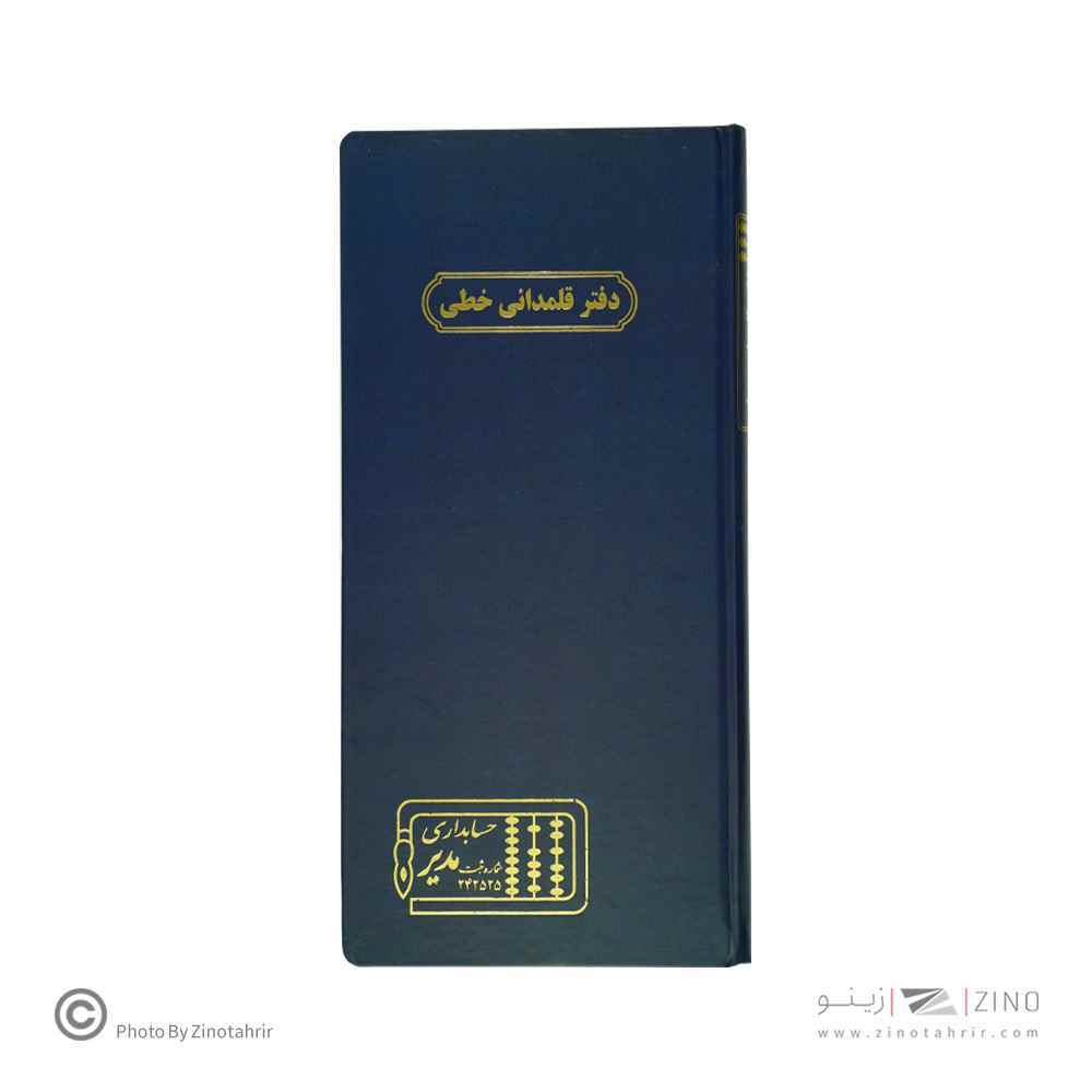 دفتر160 برگ قلمدانی خطی