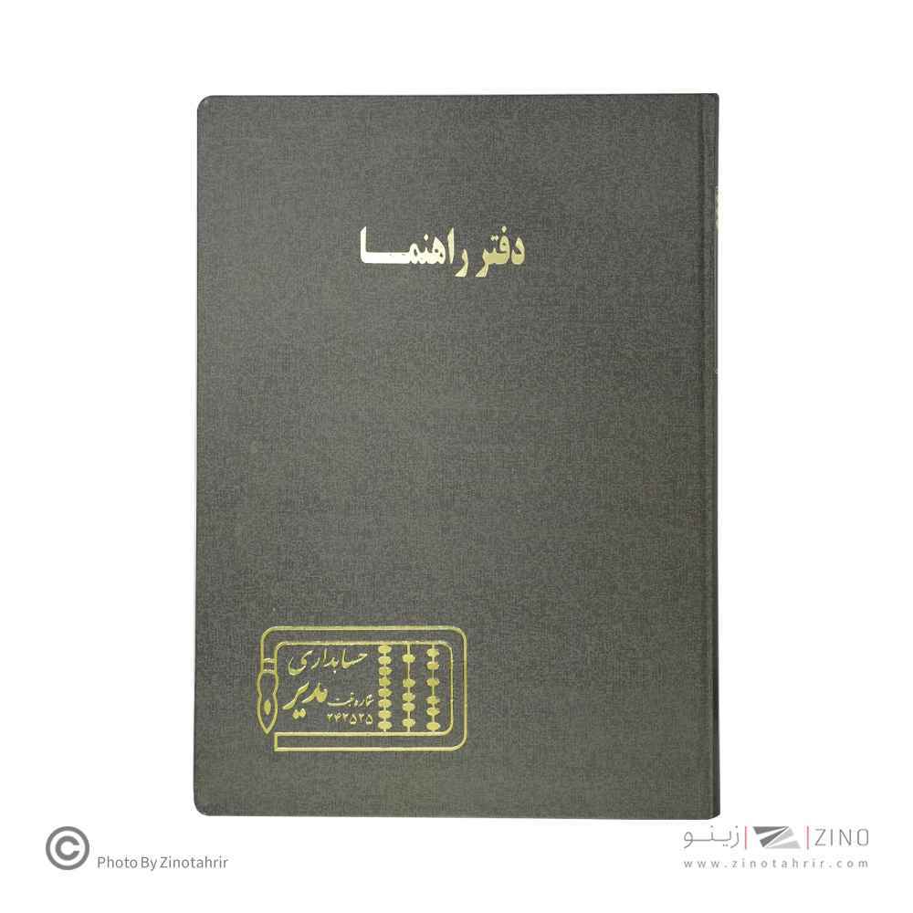 دفتر اداری200برگ رحلی راهنما