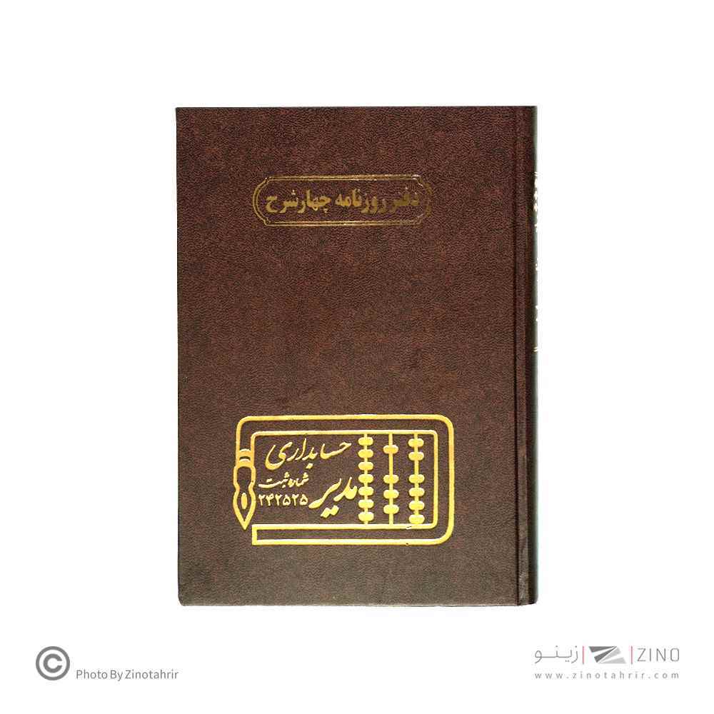 دفتر اداری160برگ وزیری روزنامه 4شرح