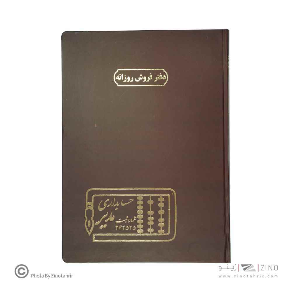 دفتر اداری200برگ رحلی فروش روزانه