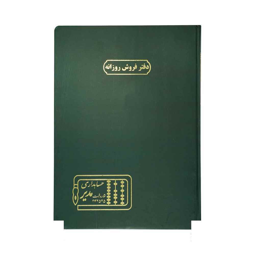 دفتر اداری100برگ رحلی فروش روزانه