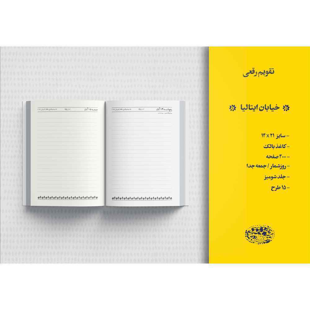 تقویم رقعی خیابان ایتالیاطرح جورسایز2114حوض نقره کارتن14عددی سال1405