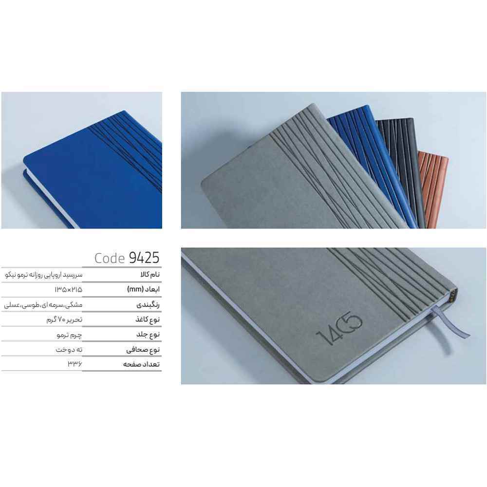 سررسیدرقعی اروپایی باکاورچرمی کد881