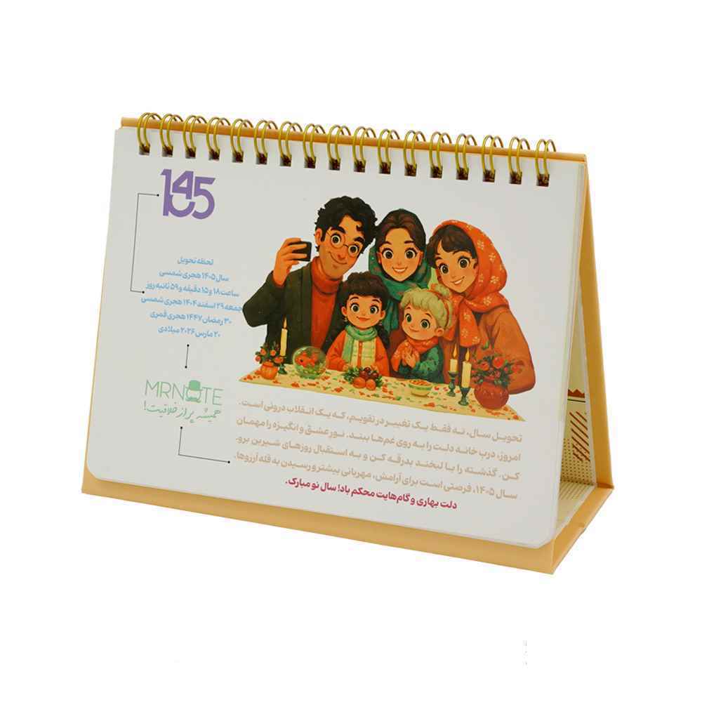 تقویم رومیزی همراه با پایه مقوایی مستر نوت کد441سال1405