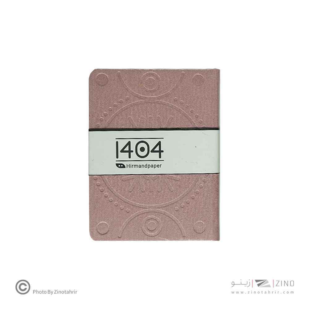 تقویم جیبی ته دوخت پارچه ای هیرمند پیپر1404