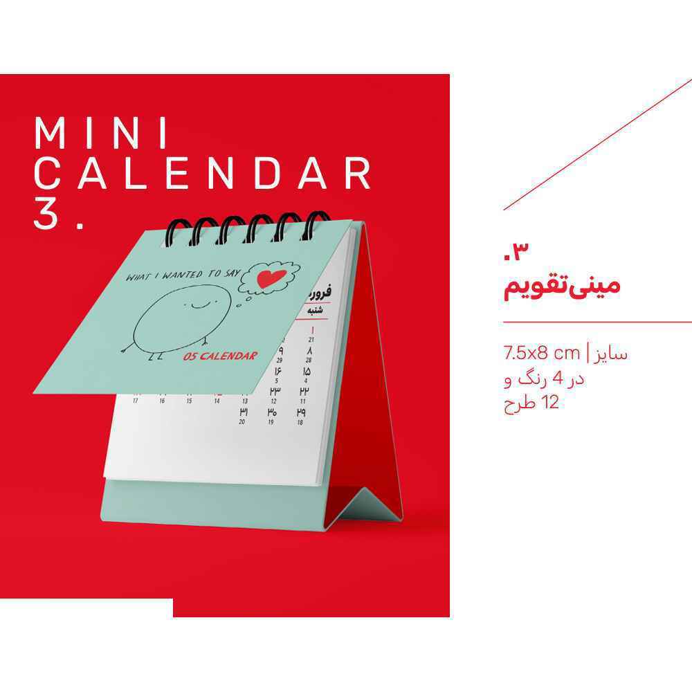 تقویم جیبی مینیاتوری ماچی حوض نقره سال1405