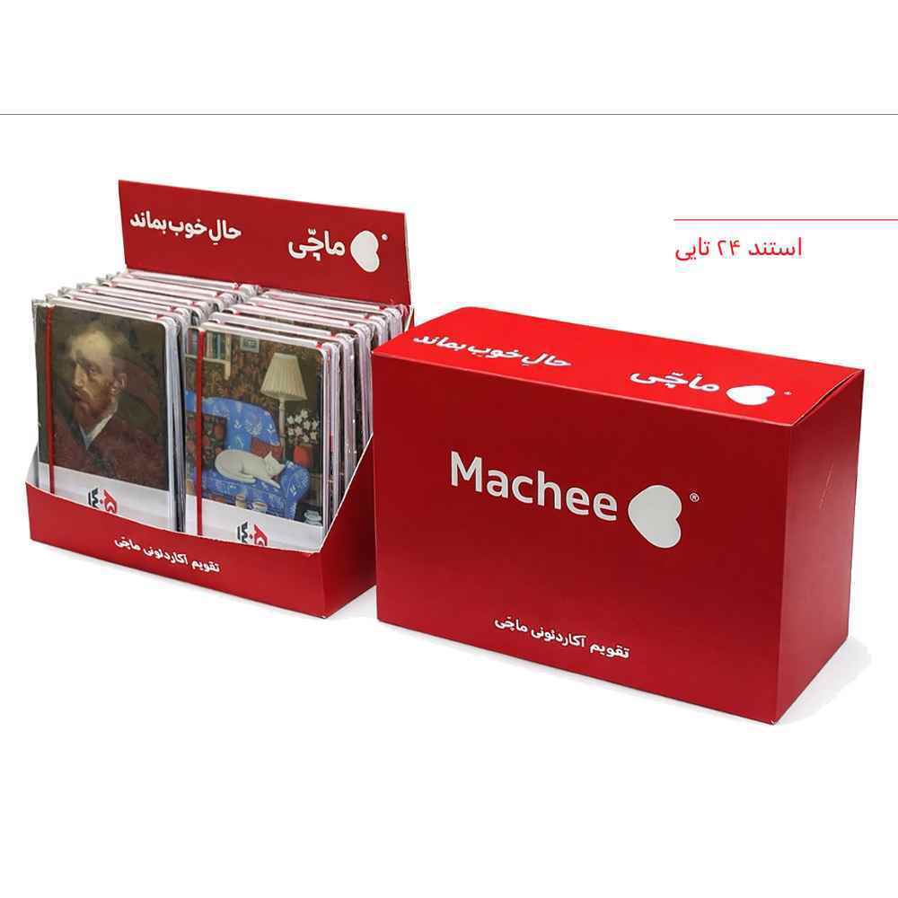 تقویم آکاردئونی ماچی حوض نقره سال1405