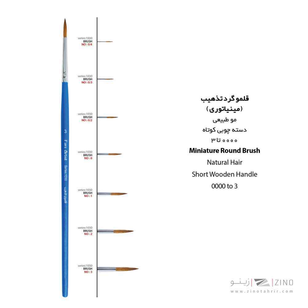 قلموگردتذهیب شماره 4صفر پارس آرتیست سری1030