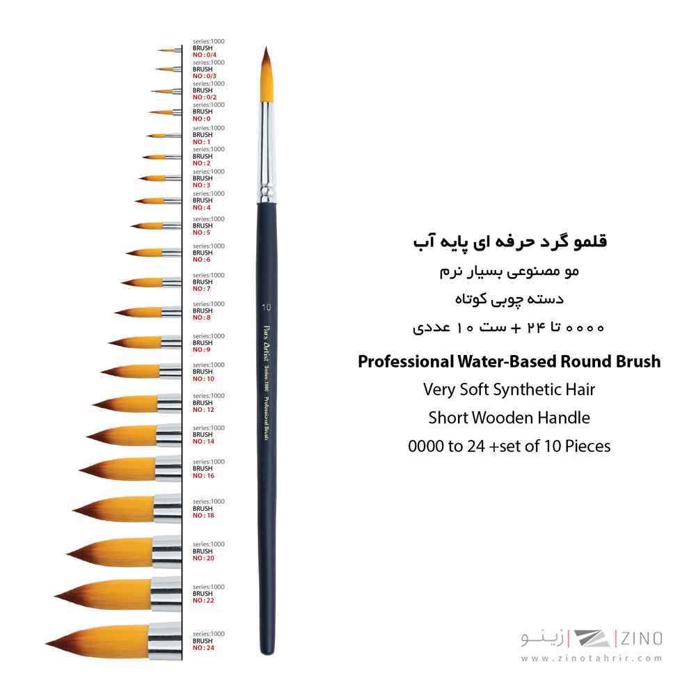 قلموگرد شماره 14 دسته بلند پارس آرتیست سری1000