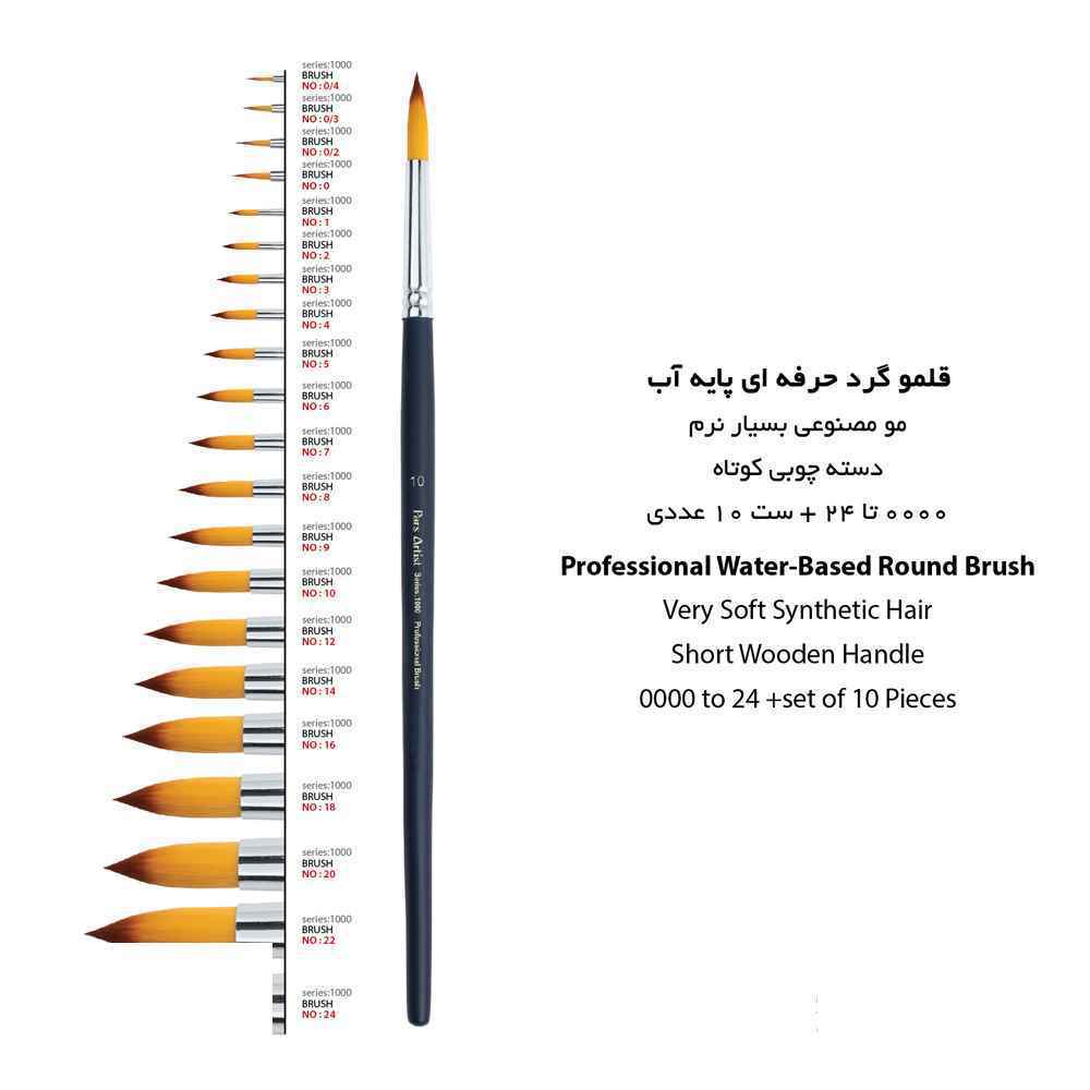 قلموگرد شماره 4صفر دسته بلند پارس آرتیست سری1000
